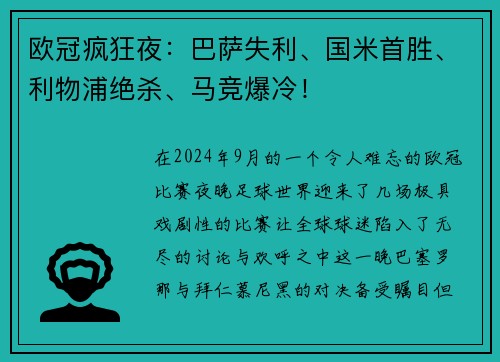 欧冠疯狂夜：巴萨失利、国米首胜、利物浦绝杀、马竞爆冷！