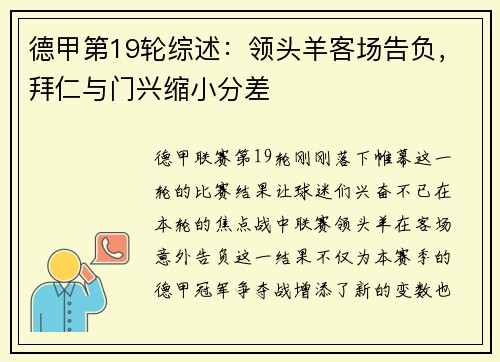 德甲第19轮综述：领头羊客场告负，拜仁与门兴缩小分差