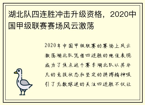 湖北队四连胜冲击升级资格，2020中国甲级联赛赛场风云激荡