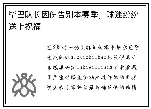 毕巴队长因伤告别本赛季，球迷纷纷送上祝福