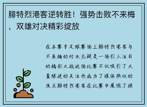 腓特烈港客逆转胜！强势击败不来梅，双雄对决精彩绽放