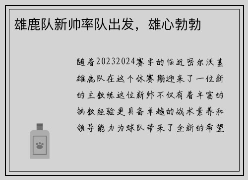 雄鹿队新帅率队出发，雄心勃勃