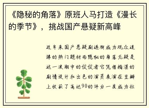 《隐秘的角落》原班人马打造《漫长的季节》，挑战国产悬疑新高峰