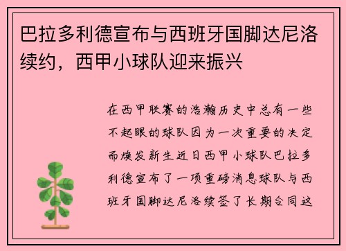 巴拉多利德宣布与西班牙国脚达尼洛续约，西甲小球队迎来振兴
