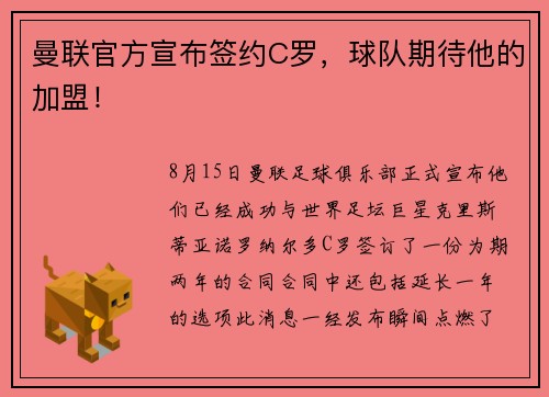 曼联官方宣布签约C罗，球队期待他的加盟！