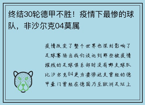 终结30轮德甲不胜！疫情下最惨的球队，非沙尔克04莫属
