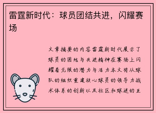 雷霆新时代：球员团结共进，闪耀赛场