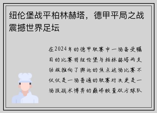 纽伦堡战平柏林赫塔，德甲平局之战震撼世界足坛
