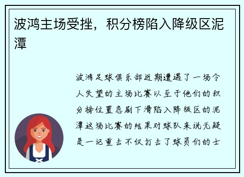 波鸿主场受挫，积分榜陷入降级区泥潭