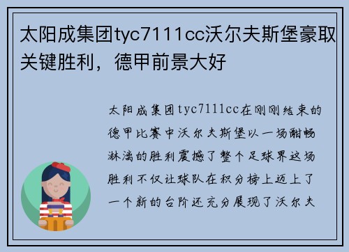 太阳成集团tyc7111cc沃尔夫斯堡豪取关键胜利，德甲前景大好