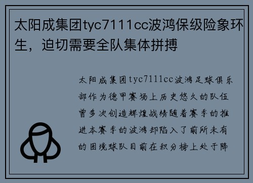 太阳成集团tyc7111cc波鸿保级险象环生，迫切需要全队集体拼搏