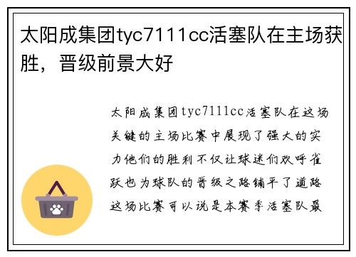 太阳成集团tyc7111cc活塞队在主场获胜，晋级前景大好