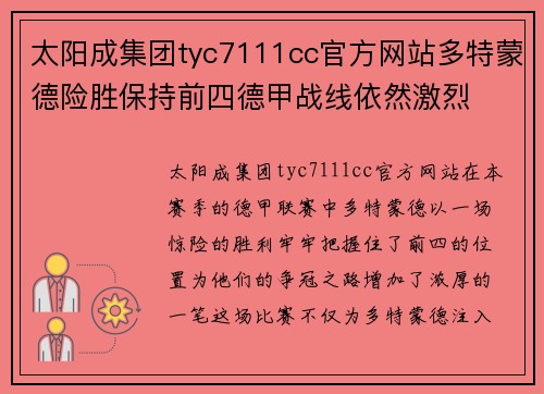 太阳成集团tyc7111cc官方网站多特蒙德险胜保持前四德甲战线依然激烈