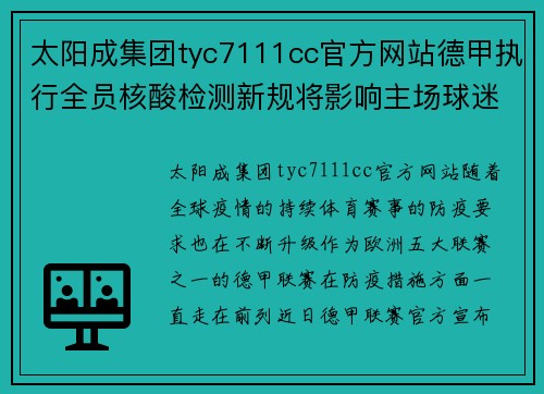 太阳成集团tyc7111cc官方网站德甲执行全员核酸检测新规将影响主场球迷 - 副本
