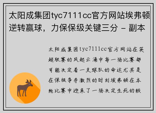 太阳成集团tyc7111cc官方网站埃弗顿逆转赢球，力保保级关键三分 - 副本