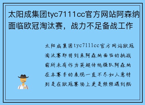 太阳成集团tyc7111cc官方网站阿森纳面临欧冠淘汰赛，战力不足备战工作啃硬骨头 - 副本