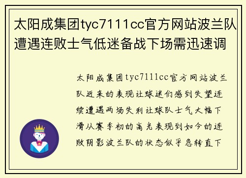 太阳成集团tyc7111cc官方网站波兰队遭遇连败士气低迷备战下场需迅速调整