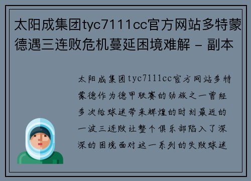 太阳成集团tyc7111cc官方网站多特蒙德遇三连败危机蔓延困境难解 - 副本
