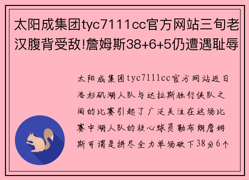 太阳成集团tyc7111cc官方网站三旬老汉腹背受敌!詹姆斯38+6+5仍遭遇耻辱一战，湖人不敌独行侠
