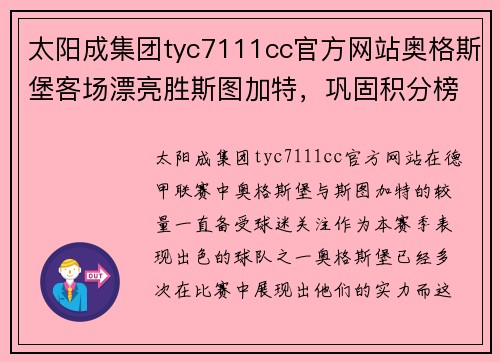 太阳成集团tyc7111cc官方网站奥格斯堡客场漂亮胜斯图加特，巩固积分榜前列位置 - 副本