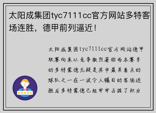 太阳成集团tyc7111cc官方网站多特客场连胜，德甲前列逼近！