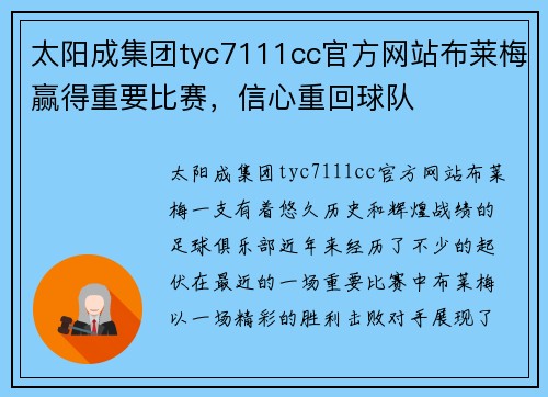 太阳成集团tyc7111cc官方网站布莱梅赢得重要比赛，信心重回球队