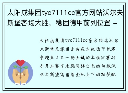 太阳成集团tyc7111cc官方网站沃尔夫斯堡客场大胜，稳固德甲前列位置 - 副本