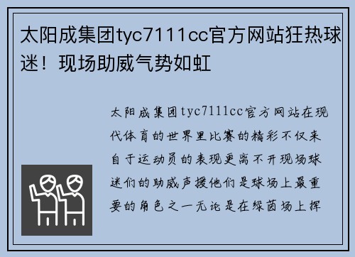 太阳成集团tyc7111cc官方网站狂热球迷！现场助威气势如虹