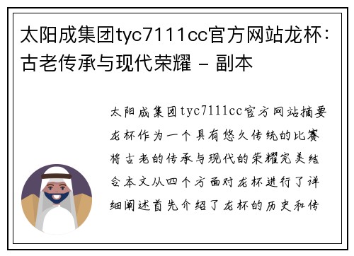太阳成集团tyc7111cc官方网站龙杯：古老传承与现代荣耀 - 副本