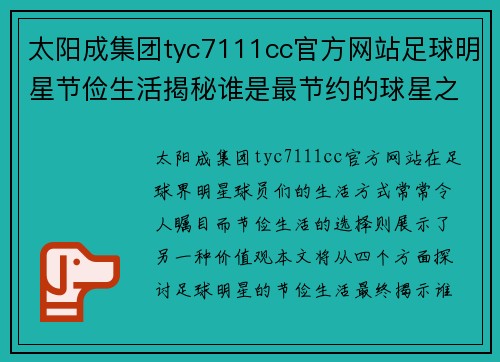 太阳成集团tyc7111cc官方网站足球明星节俭生活揭秘谁是最节约的球星之王 - 副本