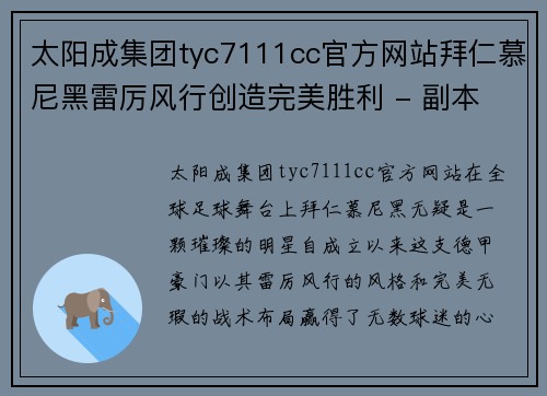 太阳成集团tyc7111cc官方网站拜仁慕尼黑雷厉风行创造完美胜利 - 副本