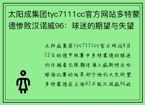 太阳成集团tyc7111cc官方网站多特蒙德惨败汉诺威96：球迷的期望与失望 - 副本