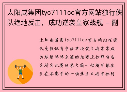 太阳成集团tyc7111cc官方网站独行侠队绝地反击，成功逆袭皇家战舰 - 副本