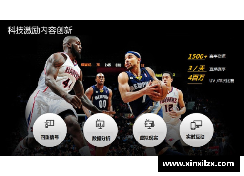 太阳成集团tyc7111cc官方网站NBA直播：深度解析腾讯体育的全方位覆盖及其影响力 - 副本