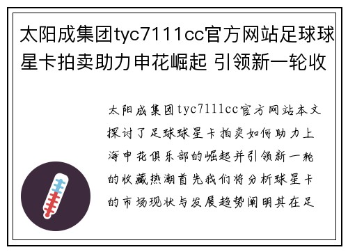 太阳成集团tyc7111cc官方网站足球球星卡拍卖助力申花崛起 引领新一轮收藏热潮 - 副本