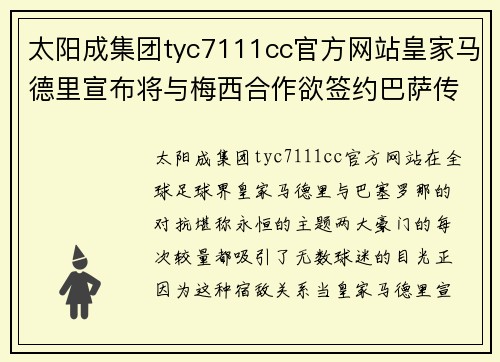 太阳成集团tyc7111cc官方网站皇家马德里宣布将与梅西合作欲签约巴萨传奇 - 副本