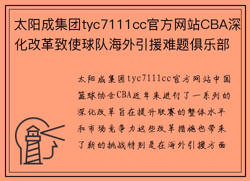 太阳成集团tyc7111cc官方网站CBA深化改革致使球队海外引援难题俱乐部高层表态将加强本土培养力度 - 副本 (2)