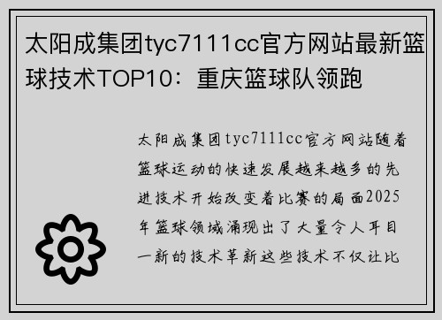 太阳成集团tyc7111cc官方网站最新篮球技术TOP10：重庆篮球队领跑