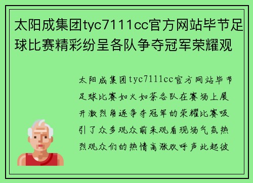 太阳成集团tyc7111cc官方网站毕节足球比赛精彩纷呈各队争夺冠军荣耀观众热情高涨