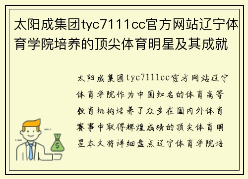 太阳成集团tyc7111cc官方网站辽宁体育学院培养的顶尖体育明星及其成就盘点