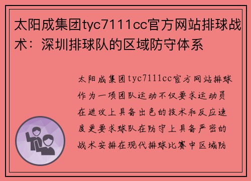 太阳成集团tyc7111cc官方网站排球战术：深圳排球队的区域防守体系