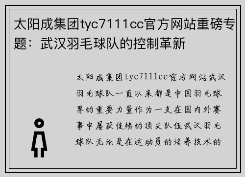 太阳成集团tyc7111cc官方网站重磅专题：武汉羽毛球队的控制革新