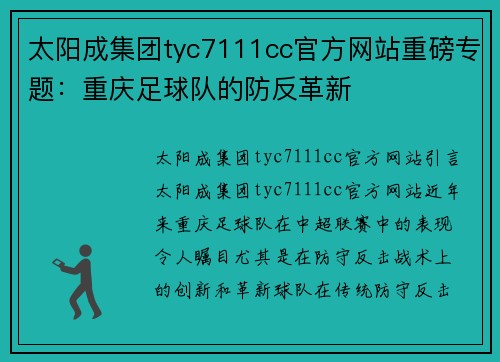 太阳成集团tyc7111cc官方网站重磅专题：重庆足球队的防反革新