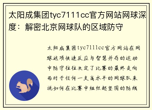 太阳成集团tyc7111cc官方网站网球深度：解密北京网球队的区域防守