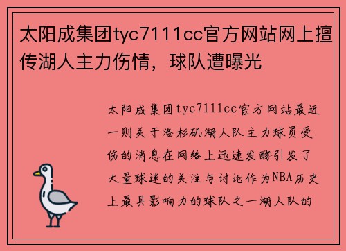 太阳成集团tyc7111cc官方网站网上擅传湖人主力伤情，球队遭曝光