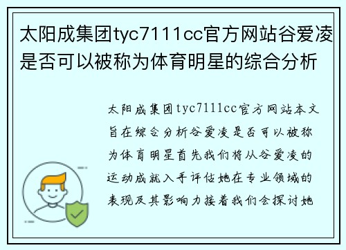 太阳成集团tyc7111cc官方网站谷爱凌是否可以被称为体育明星的综合分析