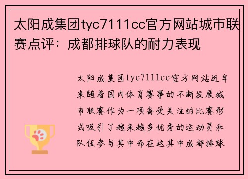 太阳成集团tyc7111cc官方网站城市联赛点评：成都排球队的耐力表现