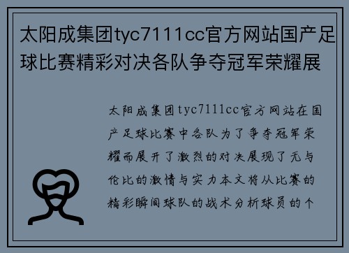 太阳成集团tyc7111cc官方网站国产足球比赛精彩对决各队争夺冠军荣耀展现激情与实力