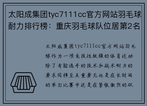 太阳成集团tyc7111cc官方网站羽毛球耐力排行榜：重庆羽毛球队位居第2名