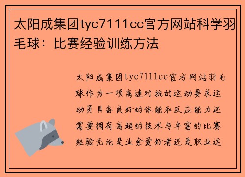 太阳成集团tyc7111cc官方网站科学羽毛球：比赛经验训练方法